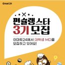 이마트24 초전힐스테이트점 | [이마트24 편슐랭스타 3기] 최종합격후기 서류편
