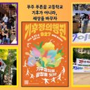 푸른꿈고등학교 이미지