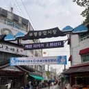 복댕이네집 | [부평/부평시장] 복댕이네어묵 | 부평시장 어묵김밥 어묵토스트 맛집 구매방법 주차방법