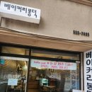베이커리봉덕