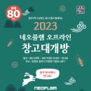 (주)네오플램
