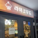 라이크무드 | 하남 미사 라이크무드 카페 내돈내산 후기｜호텔애플망고빙수 맛집 추천!