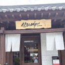 (주)신라공영 | 경주 황리단길 신라제면 내돈내산 낙칼새 감자전 찐 후기 웨이팅 앱 사용 최단시간 입장