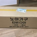 노아가구 - 기장군 기장대로 471 | 자취러 꿀팁! 조립 걱정없는 가성비 가구! 노아가구 티비대 솔직 후기 및 사용기