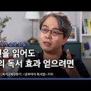 책 한 권을 읽어도 100배의 독서 효과를 얻으려면 이미지