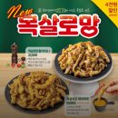 성남화랑초등학교 | 치킨마루 목살로망 페퍼콕콕은 실패 결론은 윙봉 후라이드