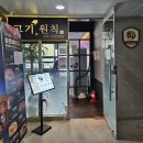 고기원칙부평더샵점 | 동암 삼겹살 맛집! 고기 원칙 부평더샵점, 이 맛 실화인가요? 동암역 고기 인생 맛집 등극!