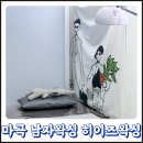 마곡 히이즈왁싱 남자왁서 7년 경력의 노련한 브라질리언왁싱 솔직 후기