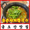 임가네샤브칼국수 이미지