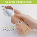 토스카니 스팟 아웃 마스크 후 최대 시너지 효과를 발휘하는 토스카니 토탈 리커버리 크림과 스팟 아웃...