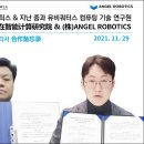 ㈜엔젤로보틱스 이미지