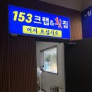 순천맛집 153수산 하모샤브샤브 솔직후기
