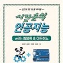 아두이노 인공지능 코딩 이미지