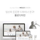 몰로디자인 이미지