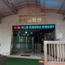 안마수기치유센터 이미지