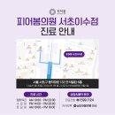 피어봄의원 이미지