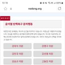 민주노총에서 만든 탄핵촉구 문자 매크로 이미지