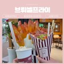 강릉 데이트 강릉중앙시장 디저트 브뤼셀프라이