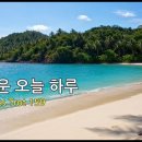 아름다운 오늘 하루 선물 Drum &amp; Bass Trot 159 이미지