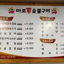 마포통숯불구이 이미지