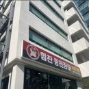 힘찬풍천민물장어 - 남동구 인주대로763번길 59-2 | 힘찬풍천민물장어