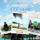 유창농장 | 푸꾸옥 여행 가족 패키지 경비 치안 날씨