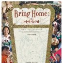 브링홈 | #브링홈 아버지의 땅 후기, 티벳인들에게 고향을 전해준 위대한 감동!