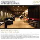 삼익피아노 홀 이미지