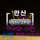 짱대박PC | 선부동PC방 추천!! 짱PC방 안산선부점에서 메이플 렌 225레벨 달성!