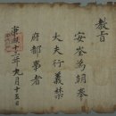 안전(安峑,1614 ~1686) : 생원, 송화 현감 이미지