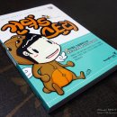 (주)위드커뮤니케이션즈 | [서평] 건딕's 스토리 -건디기(최건식)-