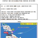 제163차 양산사계절산악회 경남통영 연화도 섬 정기산행 알림 이미지