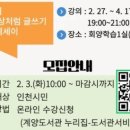 (시민저자학교1기) 작가와 7주 에세이 쓰기 | 인천광역시교육청계양도서관, 시민저자학교 1기 ‘일상처럼 글쓰기(에세이 편)’ 운영