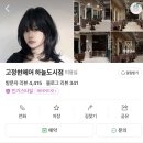 고현정미용실 | [영종도]인천 영종도 미용실 후기｜담당 디자이너 중요하다는 걸 느낀 곳(고정현헤어 하늘도시점)