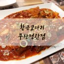 황금코다리부산 이미지