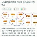 AI(perplexity)가 추천하는 서브웨이 다이어트 레시피 후기