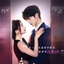 (주)파인상사 | 신혼유은(新婚有瘾) - 담염염, 가융 / 신혼 중독 kdramareels 케이드라마릴스