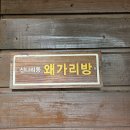 안동호반자연휴양림 | [안동 숙소 추천] 안동호반자연휴양림 :: 산림휴양관 신나리동 왜가리 18인실 예약 숙박 후기