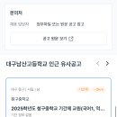 대구남산고등학교 이미지