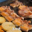 이태원 돈막촌 맛있는 돼지고기와 막국수의 조화