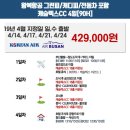 4~5월 전설의 스타골프 연태☆청도 골프 이미지