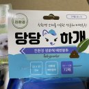 당당하개 | 당당하개 배변봉투 구입후기