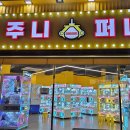 주니퍼니 이미지