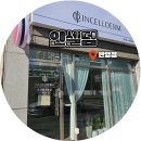 이마트24 R대전판암삼정점 | 화장품 무료체험 후기] '인셀덤' 판암동 무료체험 후기