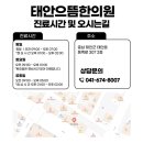 태안한의원 이미지