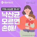 ▶아직도 유산균만 찾나요? 낙산균 모르면 손해! 이미지