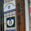 정릉1동 주민센터 이미지