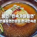 밀면전문 이미지