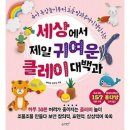 클레이세상 이미지