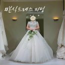 피팅 | 원주 메이브라이드 본식 드레스 피팅 후기